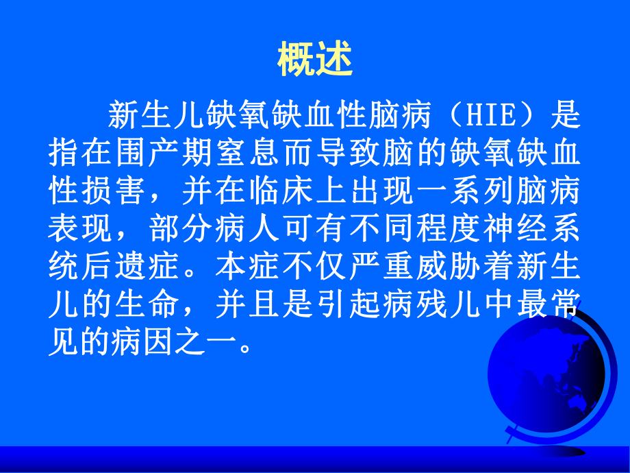 新生儿缺氧缺血性脑病CT诊断课件.ppt_第2页