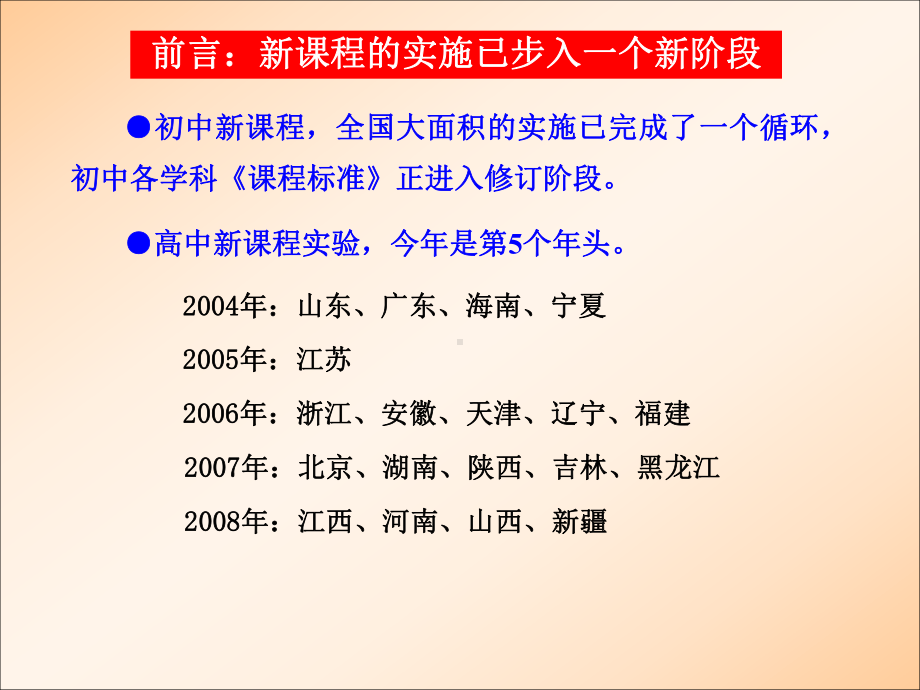 正确认识新课程课件.ppt_第3页