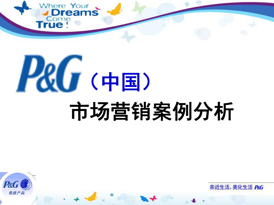 市场营销的例分析课件.ppt_第1页