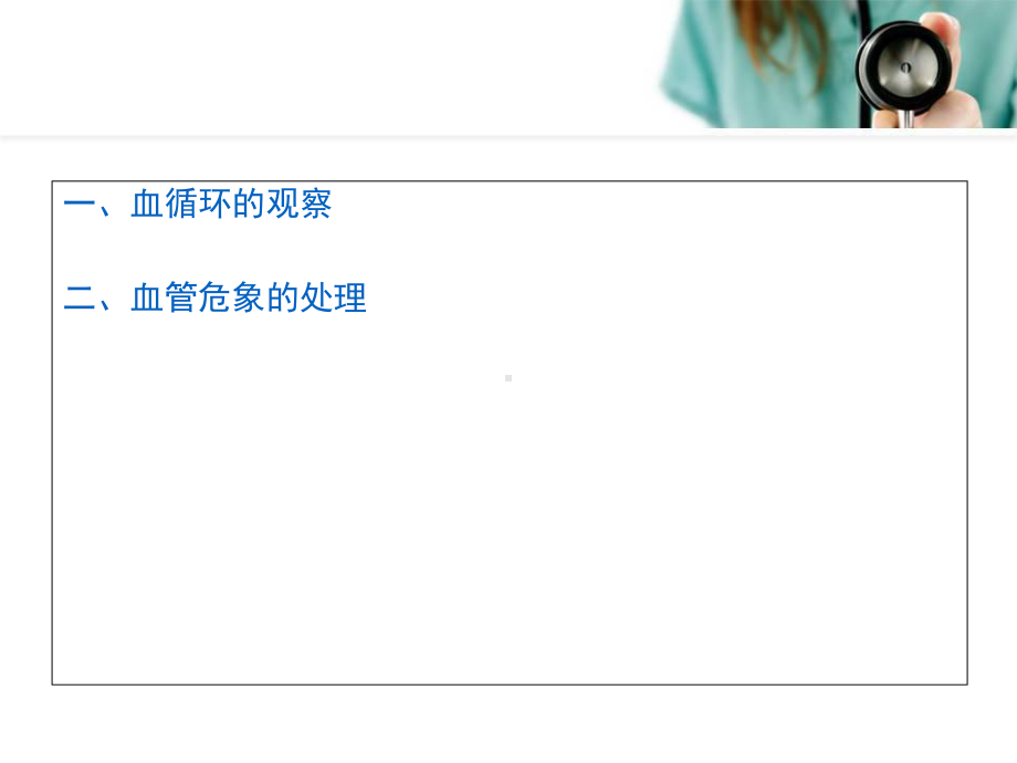 血循环的观察和血管危象的处理学习课件.ppt_第2页