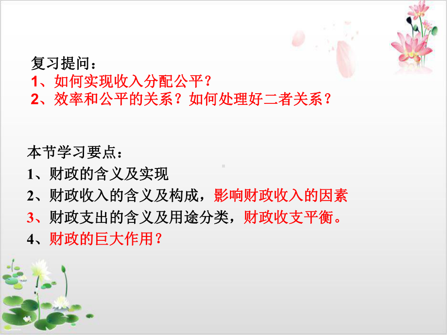 人教版-国家财政教学课件.ppt_第2页