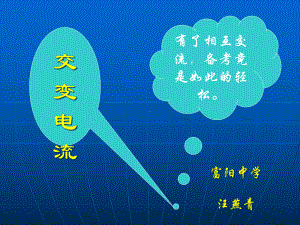 富阳中学汇总课件.ppt