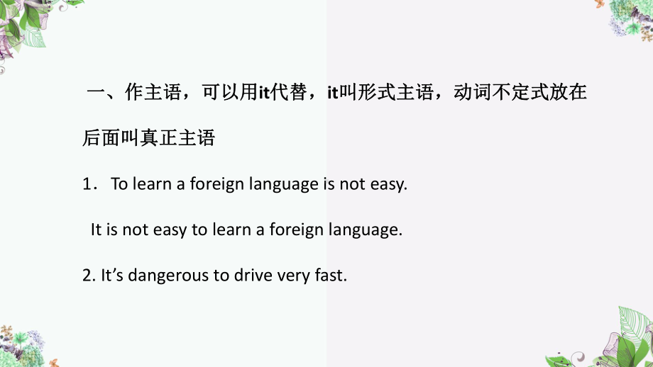 中考英语语法之动词不定式用法归纳(共20张)课件.pptx_第2页