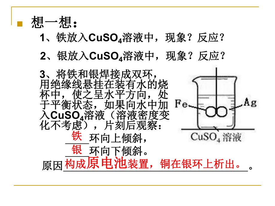 电化学复习之一原电池课件.ppt_第2页