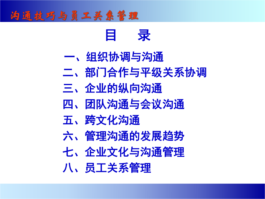 沟通技巧与员工关系管理-课件.ppt_第2页