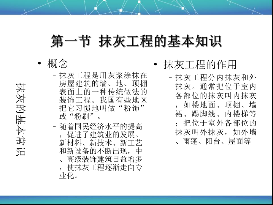 抹灰工程技术交底课件.ppt_第3页