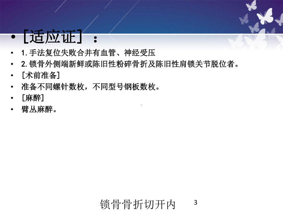 锁骨骨折切开内固定除术护理查房培训课件.ppt_第3页