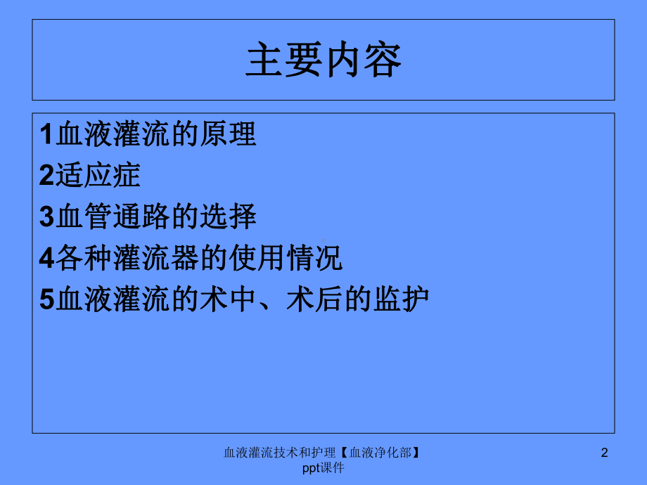 血液灌流技术和护理血液净化部-课件.ppt_第2页