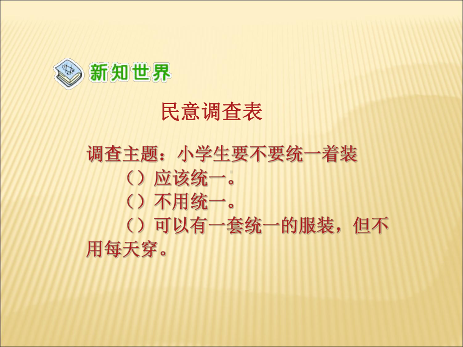 社会生活中的民主课件.ppt_第2页