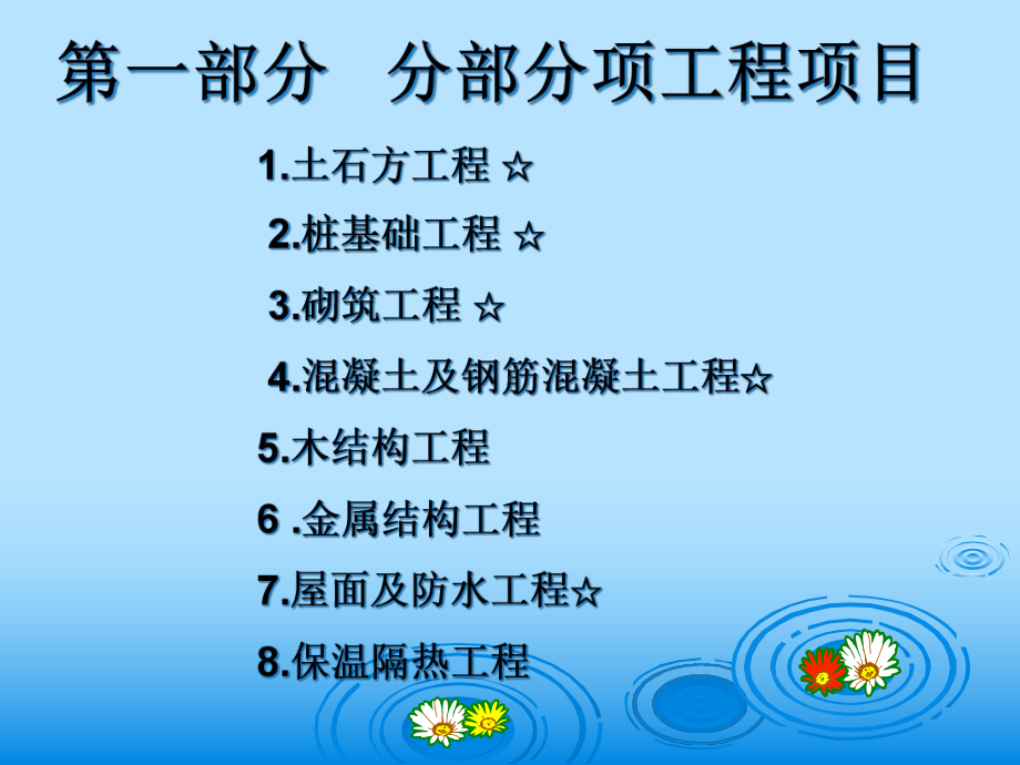 建筑工程概预算5章课件2.ppt_第2页