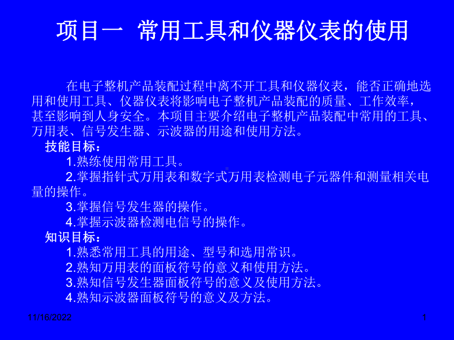 项目一-任务一-常用工具的使用课件.ppt_第1页