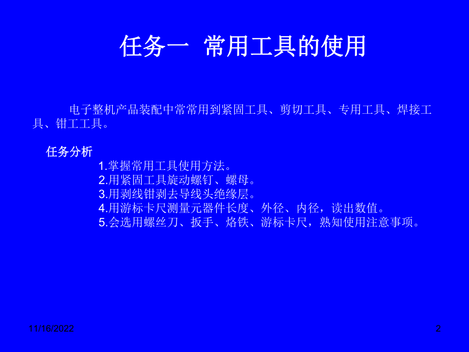 项目一-任务一-常用工具的使用课件.ppt_第2页