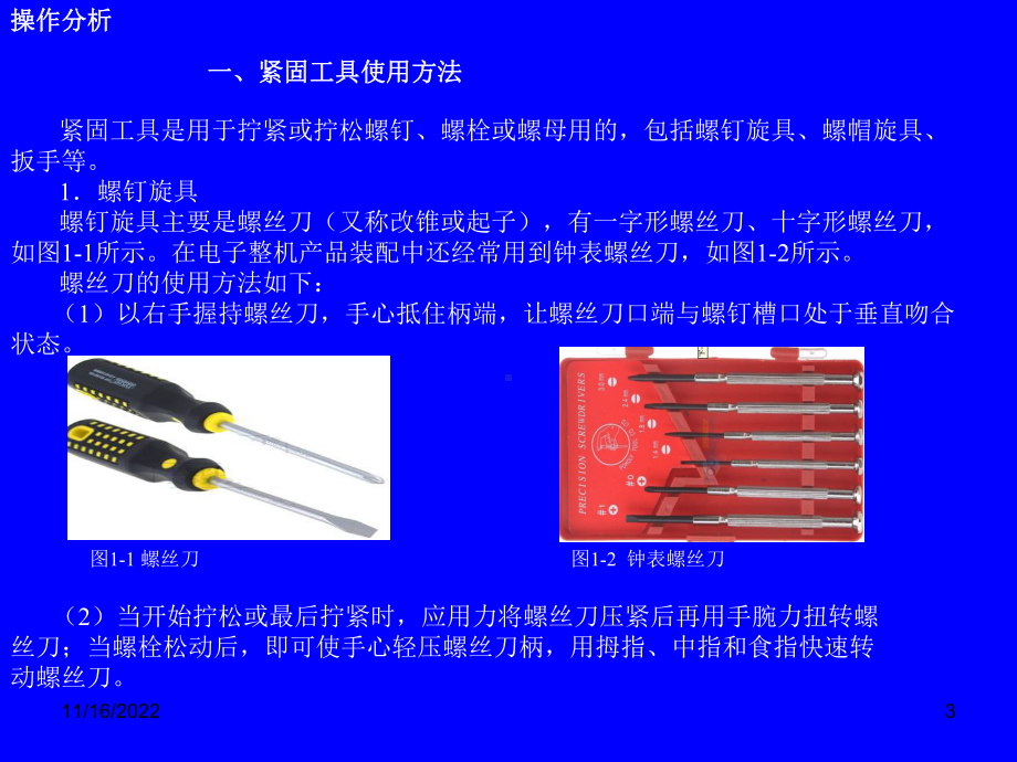 项目一-任务一-常用工具的使用课件.ppt_第3页