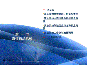 离心泵讲稿课件.ppt