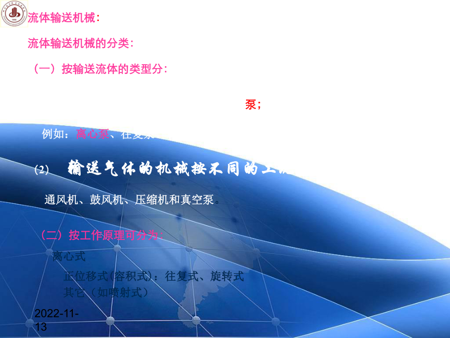 离心泵讲稿课件.ppt_第2页