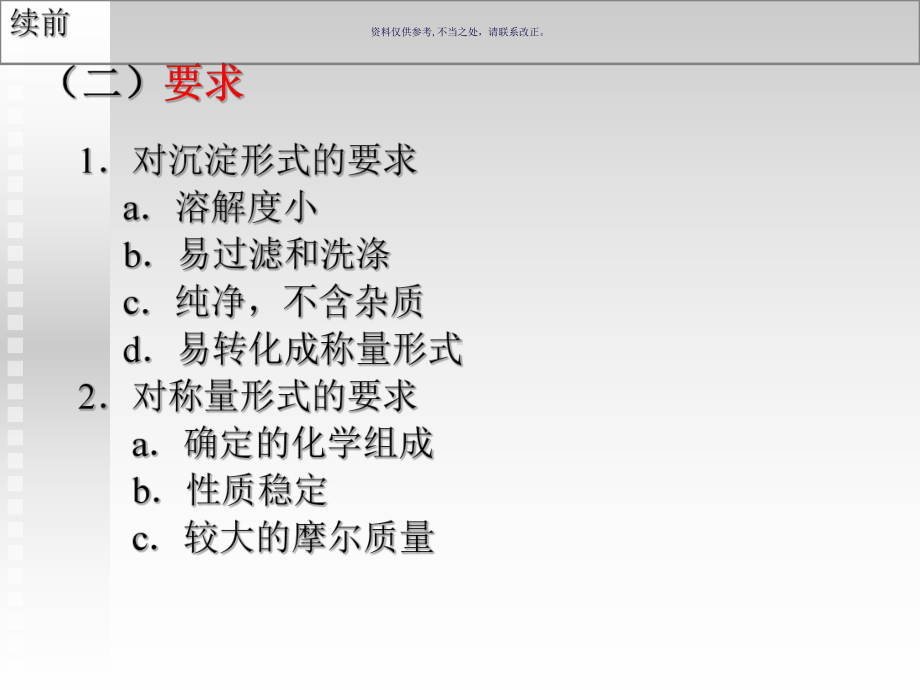 重量分析法主题医学知识课件.ppt_第3页