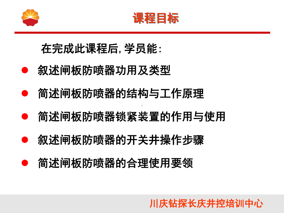 闸板防喷器(课堂)课件.ppt_第3页