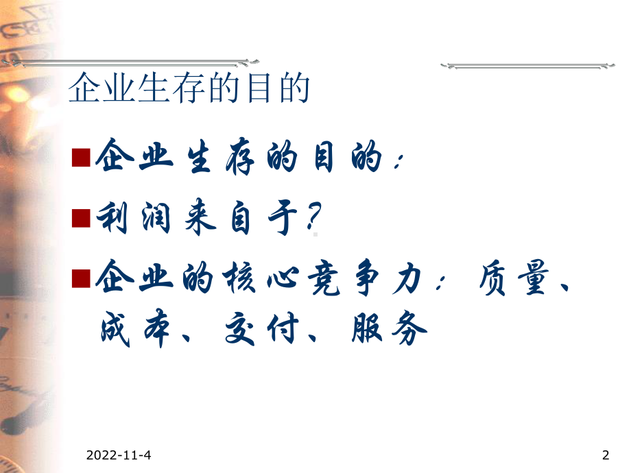 生产现场品质控制培训课件(-73张).ppt_第2页