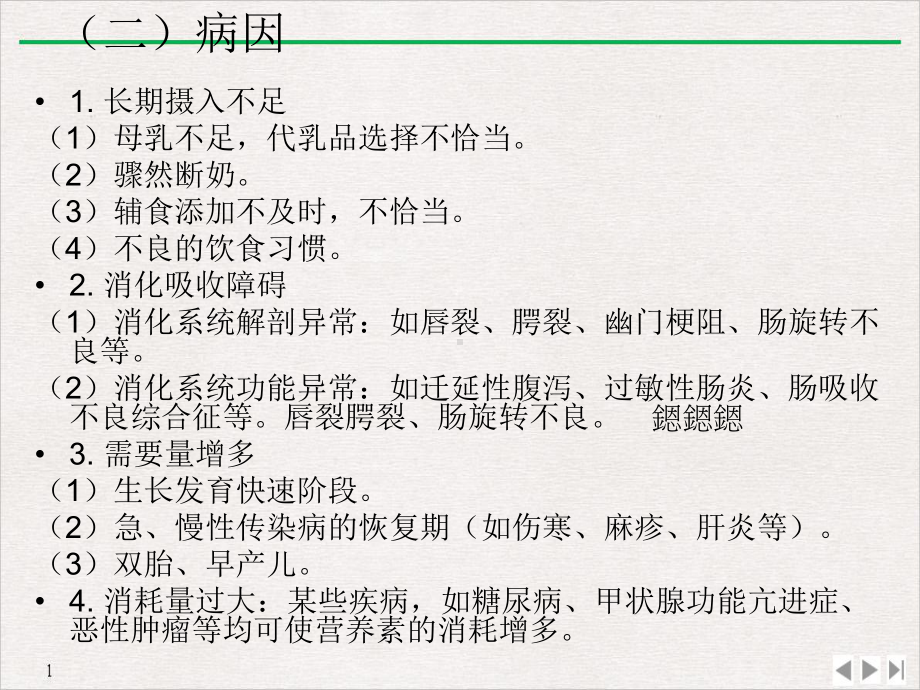 蛋白质热能营养小儿肥胖症课件.ppt_第3页