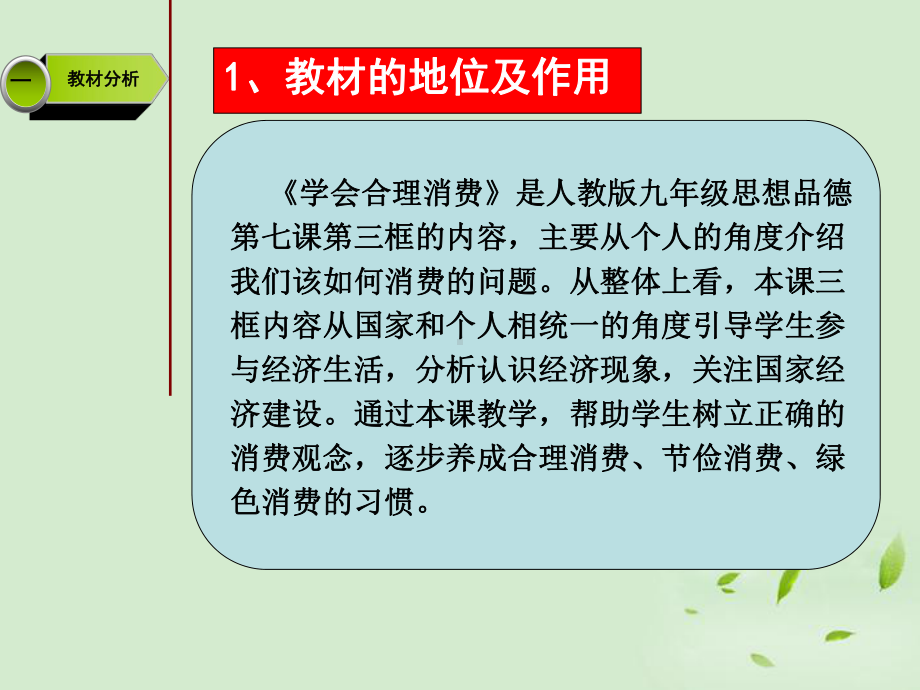 学会合理消费说课课件.ppt_第3页