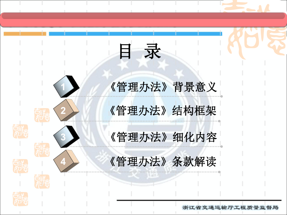 省厅《浙江省公路工程施工安全风险评估管理办法》课件.ppt_第2页