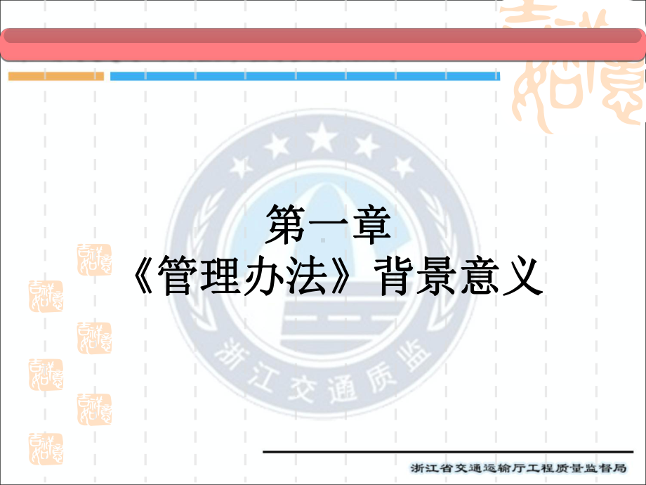 省厅《浙江省公路工程施工安全风险评估管理办法》课件.ppt_第3页