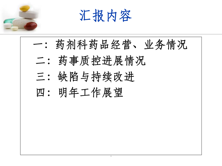 药剂科工作总结版本课件.ppt_第2页