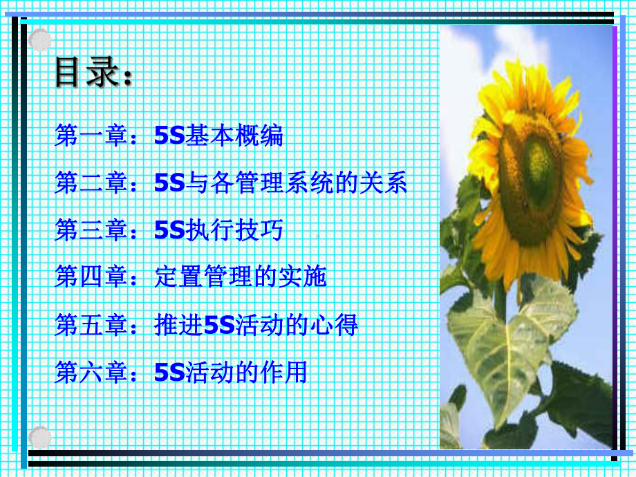 生产-现场管理课件.ppt_第2页