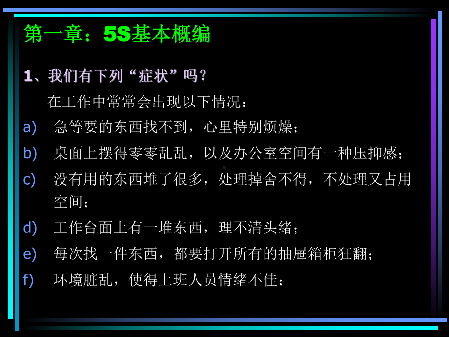 生产-现场管理课件.ppt_第3页