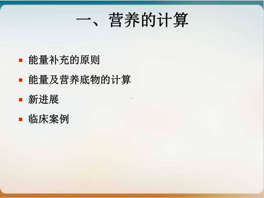 重症患者的营养计算和选择1课件.ppt_第2页