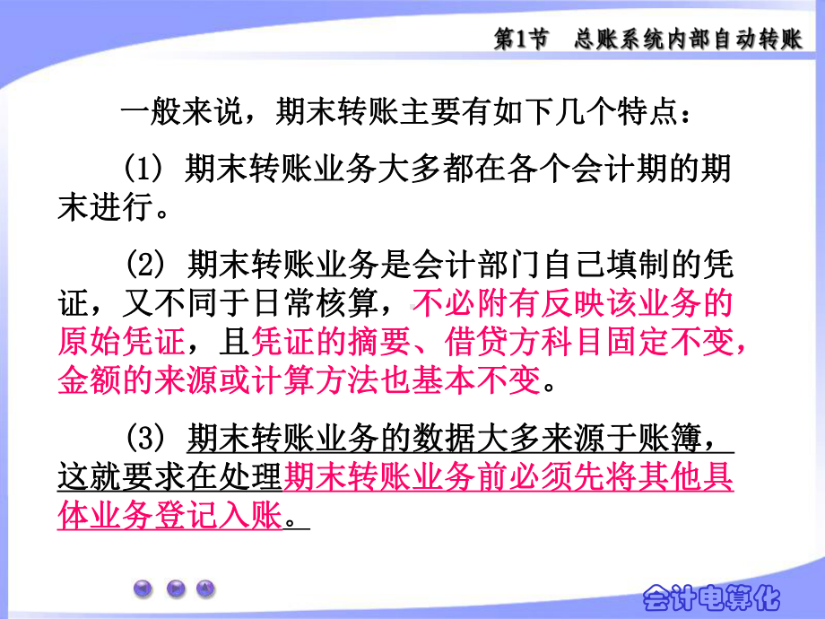 总账系统期末处理课件.ppt_第2页