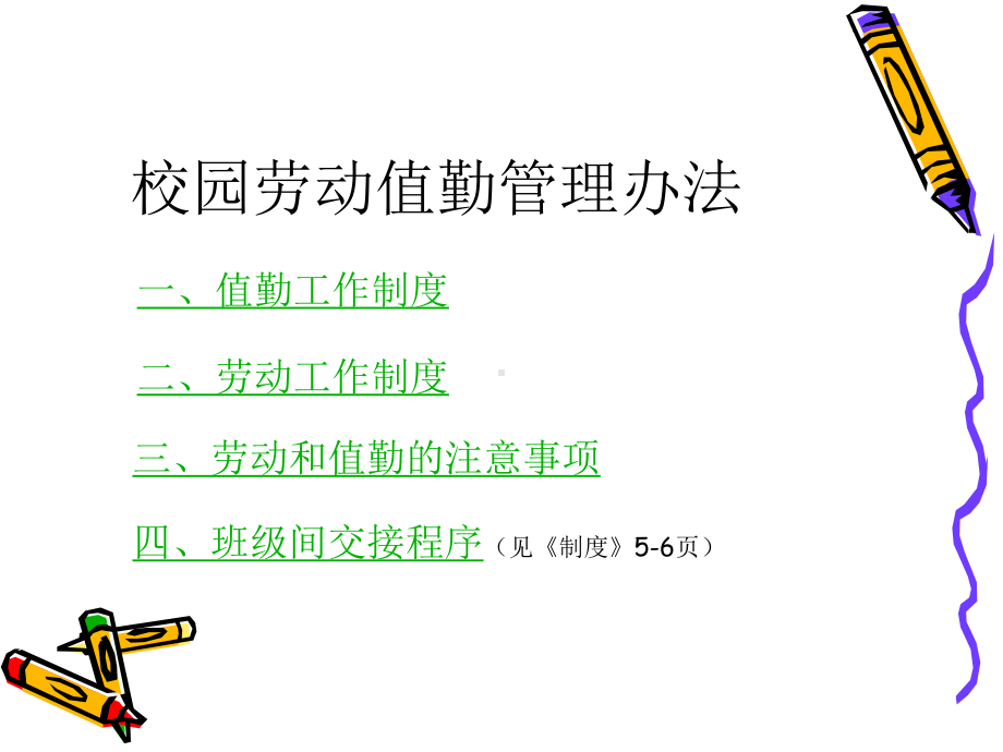 校园劳动值勤工作培训辅导课件.ppt_第2页