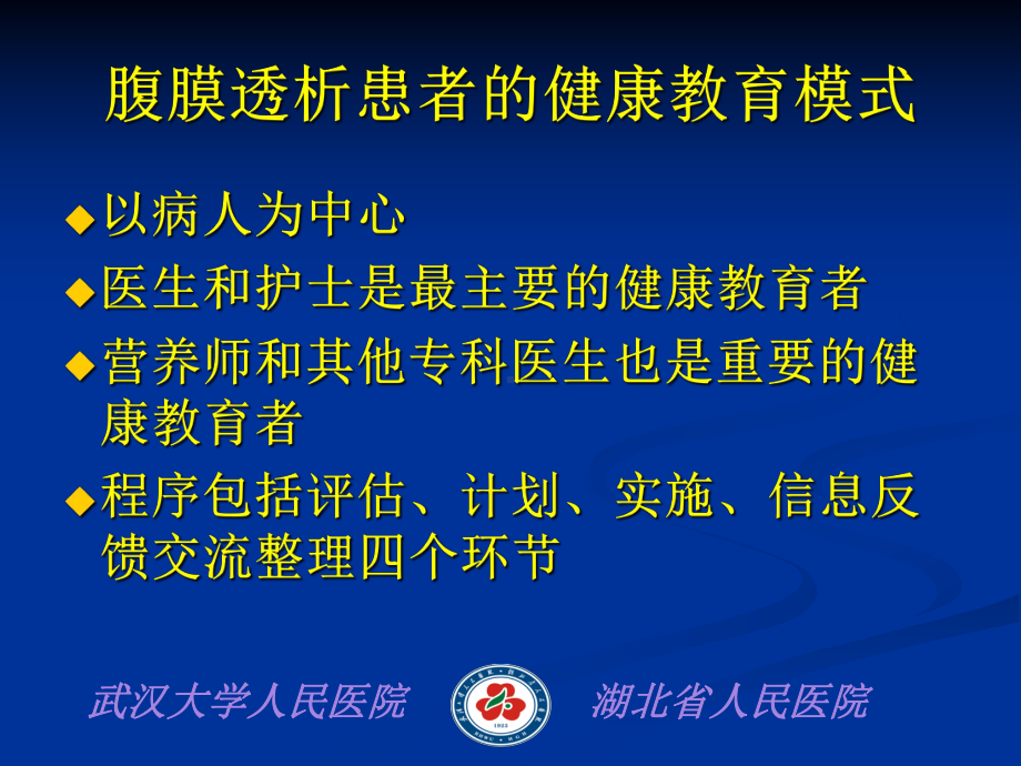 腹膜透析患者宣教及管理课件.ppt_第3页