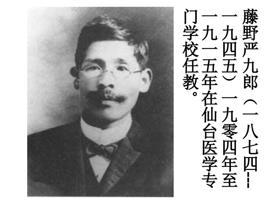 诗中发出我以我血荐轩辕的誓言1904年入仙台医学专门学校学医课件.ppt_第2页