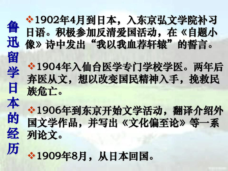 诗中发出我以我血荐轩辕的誓言1904年入仙台医学专门学校学医课件.ppt_第3页