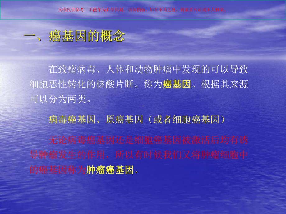 肿瘤发生的分子基础培训课件.ppt_第3页