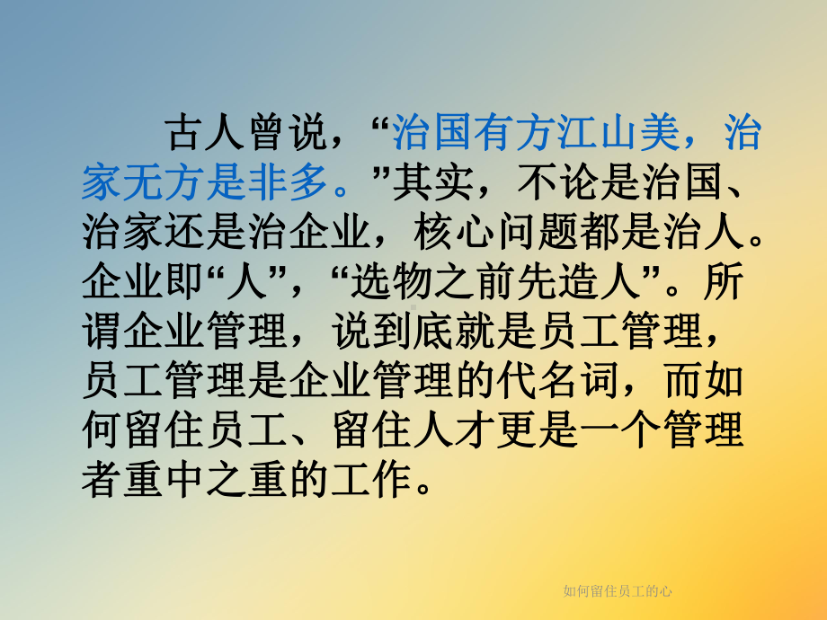 如何留住员工的心课件.ppt_第2页