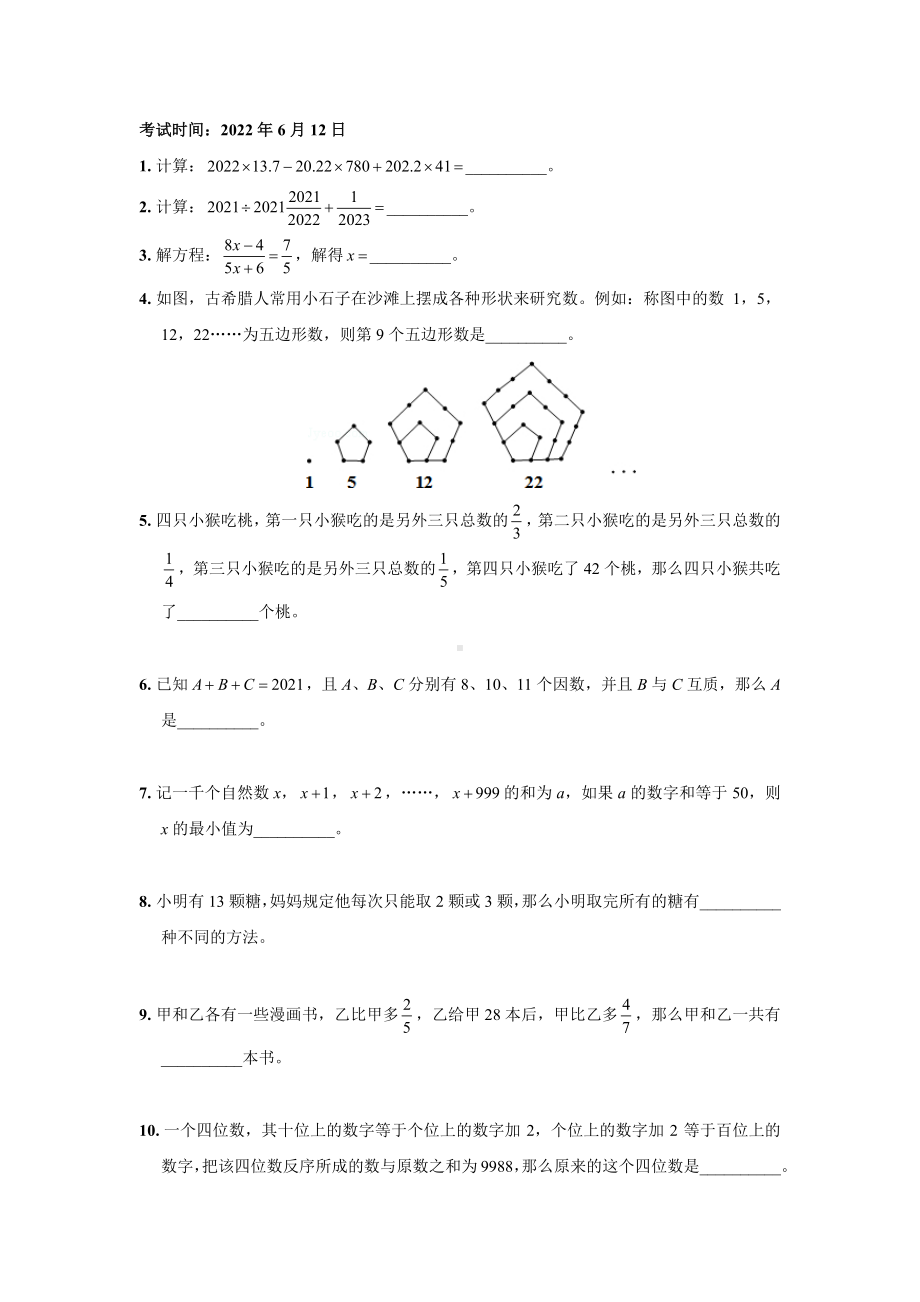 2022年广东省广州市荔湾区广雅中 小升初招生考试数学试题.pdf_第1页