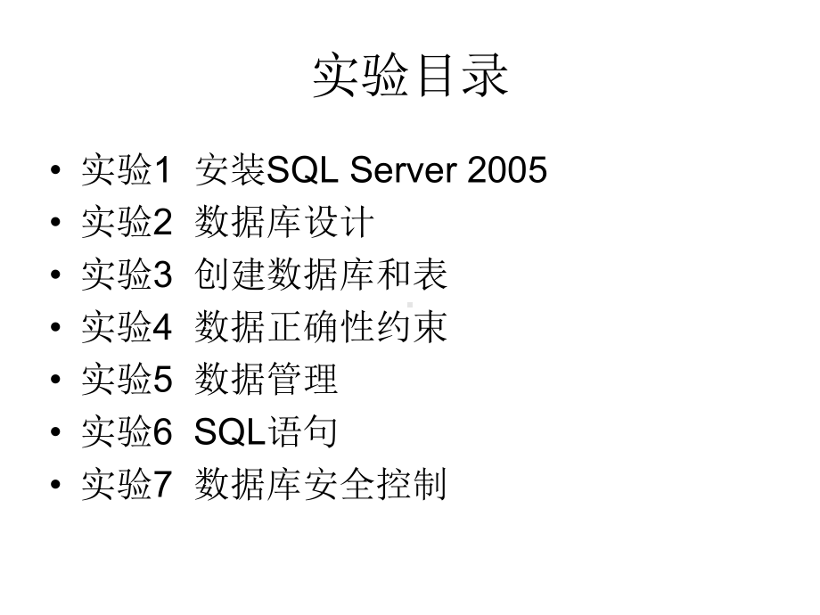 数据库原理实验教程-课件-.ppt_第2页