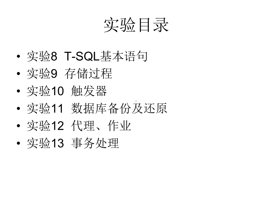 数据库原理实验教程-课件-.ppt_第3页