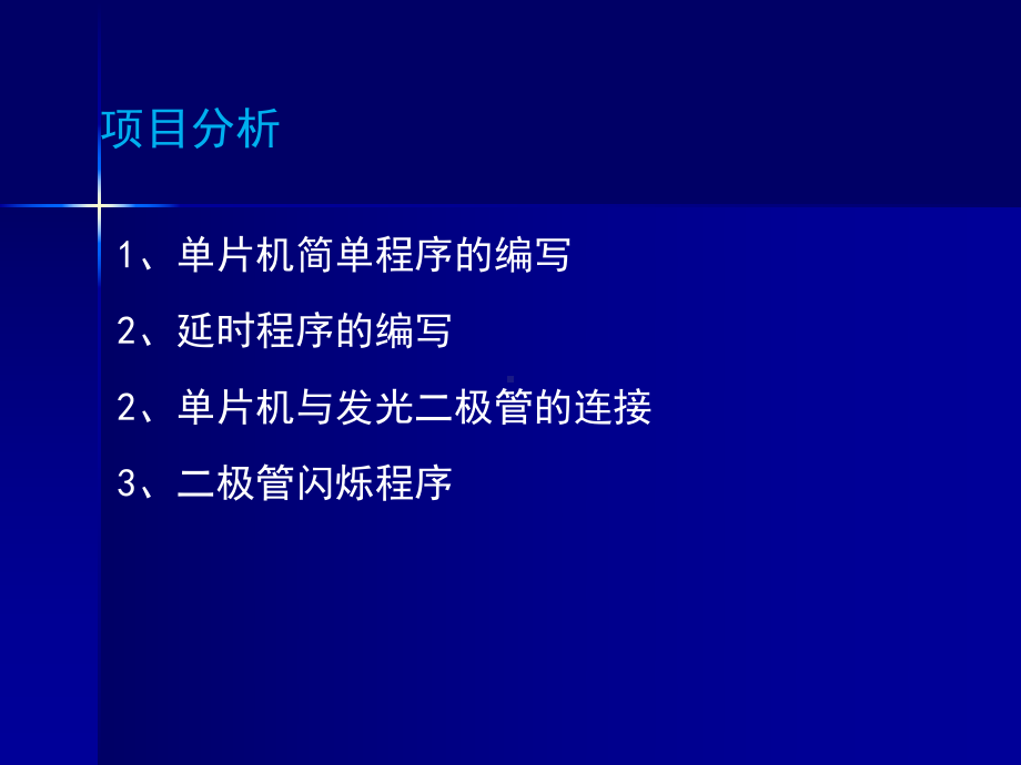 情境一112电子显示屏的设计课件.ppt_第3页