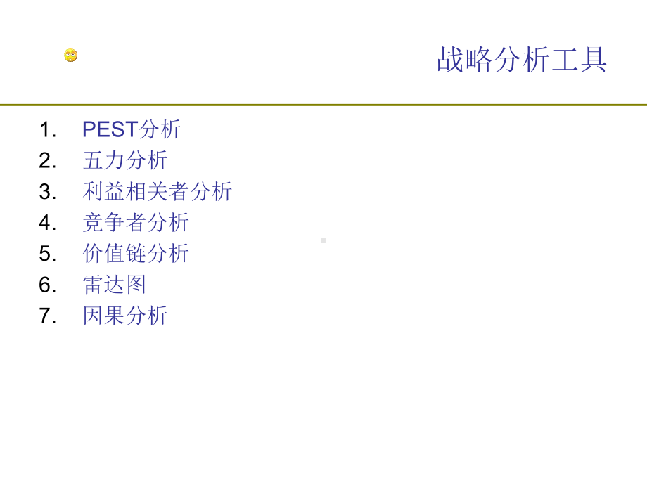 战略咨询常用工具课件.ppt_第3页