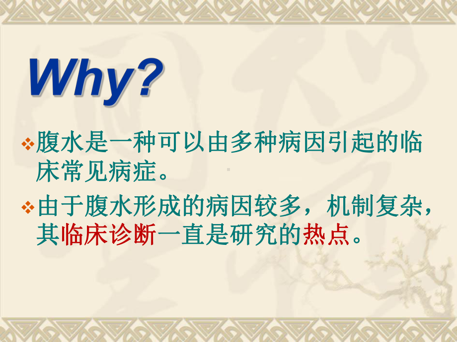 血清腹水白蛋白梯度在腹水诊断中的应用教材课件.ppt_第2页