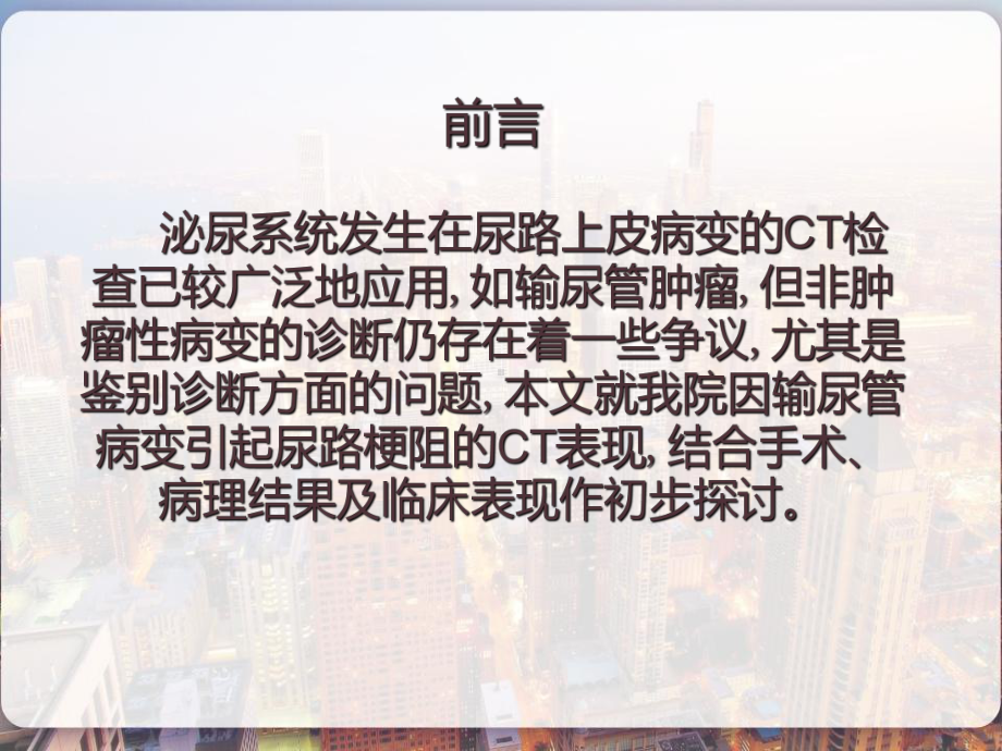 输尿管肿瘤与非肿瘤性病变的CT评价-课件.pptx_第2页