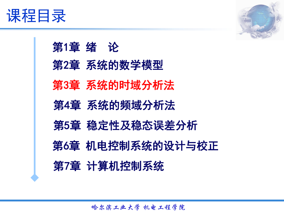 机电系统控制基础第三章-系统的时域分析-peng-课件.ppt_第2页