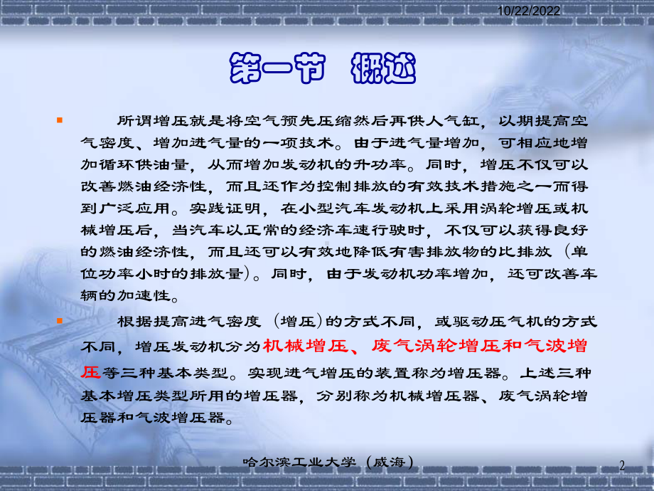 汽车发动机增压1课件.ppt_第2页