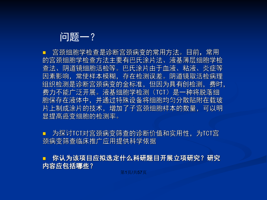 临床科研选题学习教案课件.pptx_第2页