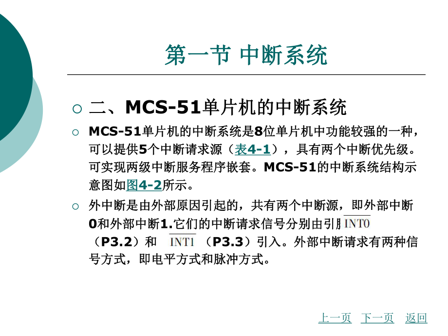 中断定时计数器与串行通信课件.ppt_第3页