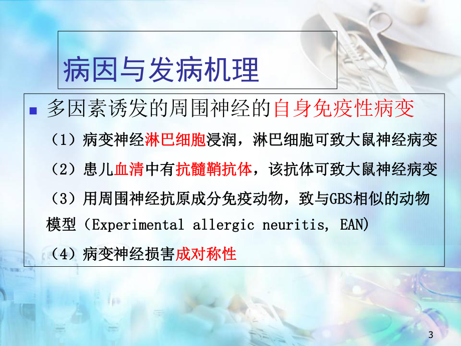 格林-巴利综合征医学课件.ppt_第3页