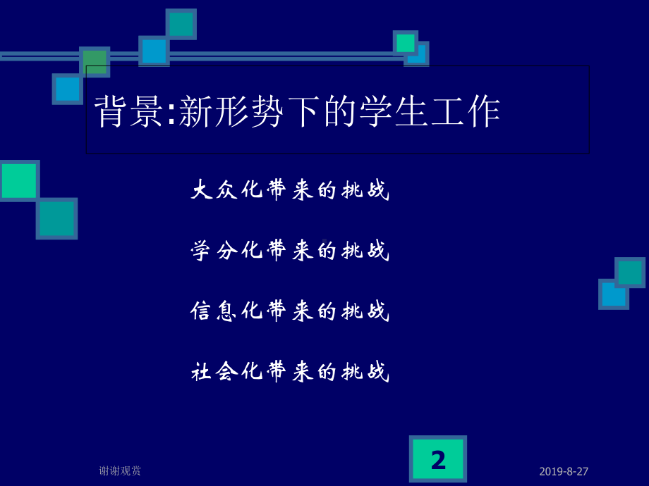 学生干部的培养和发展课件.ppt_第2页